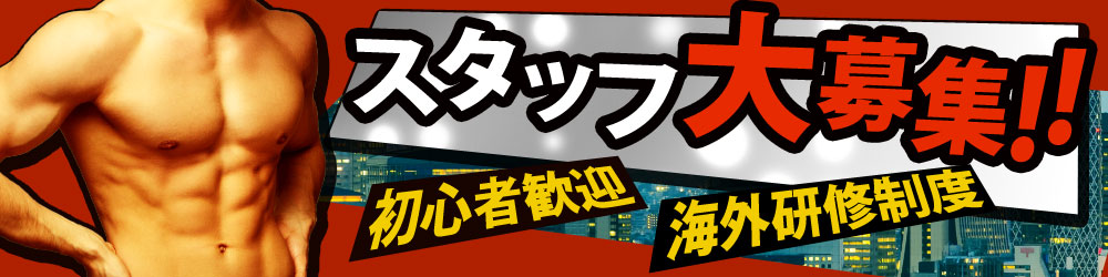 アルバイト募集